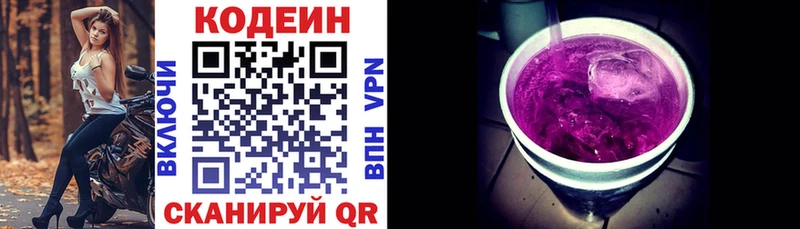 Купить где  Сургут  Codein Purple Drank 